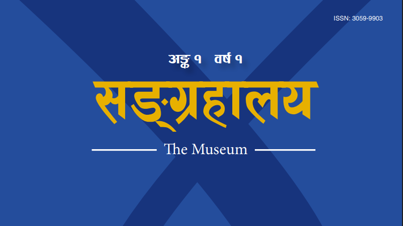 The Museum Journal 2025 Cover